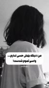هیچوقت‌نتونستم‌ازت‌متنفرباشم‌نمیدونم‌چرا:')