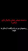 والیبال مثل خون ت رگام میمونه:💭🏐