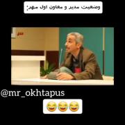 مدیران مدرسه سر تا سر ایران😂😅