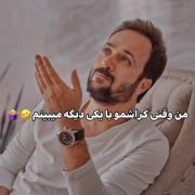 من وقتی کراشمو با یکی دیگه میبینم 😂