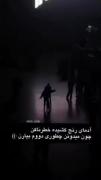 ادمای رنج کشیده خطرناکن چون میدونن. . !