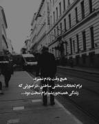 چرا اومدی که با رفتنت بدترش کنی...... ‌‌؟ 