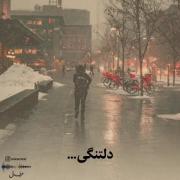 من واقعا همین طوری شدم دلبر...... 💔🥀