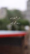 این روزها عجیب بی تو میمیرم....... 🥀🖤