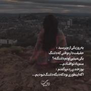 اگه اینطور بود که دیگه دلتنگ نبودیم... 