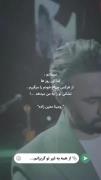 غم تورا همان شب که دل سپردم بجان خریدم... 💔😞