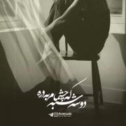 دو، سه ماهه که چشمام به در........ 