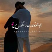 تا ابد مهر تو بیرون نرود از دل من..... 