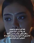 من از درد عشق تو نمیتونم چیزی بگم...... 