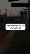 وقتی که قلبت دچارش شده و نمیتونی فراموشش کنی...