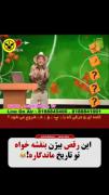 هیچوقت از یاد فراموش نمیشه....🗿😂👌🏼✨