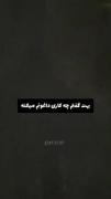 نمیدونم چرا بهت اعتماد کردم واقن؟!