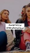 و من دوستامو کم کم از دست دادم