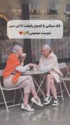 اسم اون رفیقتو زیر این پست کامنت کن