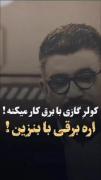 ویدیو دپ،حقیقت تلخ این زمونه ⛓️⚰️