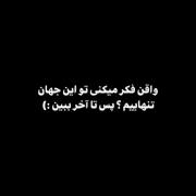 این ویدیو نشون میده هرچقدر هم تنها باشی، همیشه نفر دومی وجود داره:) 🌚🫀