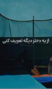 #دخترونه_زیبایی_انسان باشین|:.