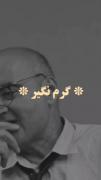 گرم نگیرید....................