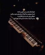 تنها موزیک آرام بخش فقط همین...