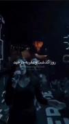 ت برنگشتی:))💔