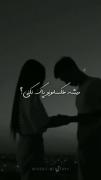 شاید یکیمون یهو زندگیش ازهم بپاشع!💔