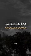 این بار تو بخون.‌‌‌ . . :))))