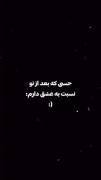 حسی که بعد از تو به عشق دارم😪💔