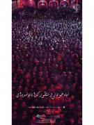 تا حالا کربلا رفتین؟ از خاطراتتون برام تو کامنتا بگید