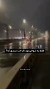 فقط یه شوخی بود ناراحت ک نشدی؟ :) 