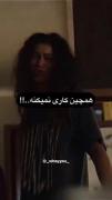 ولی‍ توعه‍ لعنتی‍ منو‍ ول‍ کردی‍:)