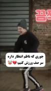 Man harfi ndaram kaPShen ba sho ma:)🗿