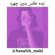 ایده عکس بدون چهره:) :