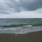 کلیپ غمگین لب دریای شمال بدون تو 