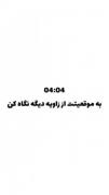 خب بچه ها معنی ساعتای جفتو اوردم براتون لایک یادتون نرع🙂⁦❤️⁩ 