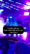 میخوابم ولی بدون فکرت تو سرمه€!