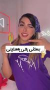بستنی پاستیلی خیلی خیلی خوشمزه"