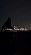 جز خودت به کسی اعتماد نکن..... 