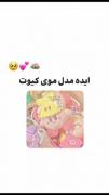 ایده مدل مو دخملونه کیوت و ناز 🍓✨🤝