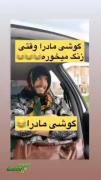 پیشنهاد میکنم با صدا ببینید 😂😂