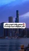 بعضی وقتا ب خودم میگم کاش هیچوقت ندیده بودمت