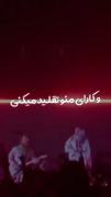 تقلید کار....بیلی.......درخواستی