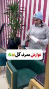 چقد خر ت خر شد مغزم عرور داد...