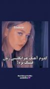 اولیه رو میدوستم من ......شما چ؟؟؟