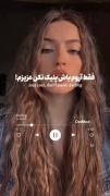 اره میدونم دوسش داری .فهمیدم عزیزم....