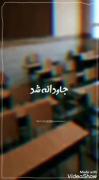 اینو گذاشدم بعتون یاد اوری کنم ک هنو اولشع😹