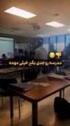 طنز سرگرمیی مدرسه کاقعا مدرسه مهمه خیلی مهمه