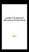 حرفی‌‌‌‌‌‌موجود‌‌‌‌‌‌نی.‌‌‌‌‌‌