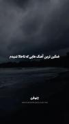 آهنگ هایی که بهت آرامش میده 🖤🖤