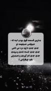 آدما فکر میکنن دروغ میگی که غم نداری 