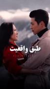 کیدراما هایی که بر طبق واقعیت ساخته شدند،، 💪🙃